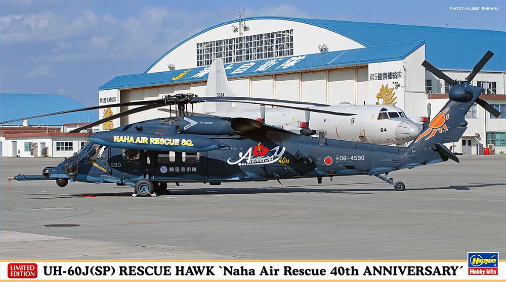 HASEGAWA 2414  1/72 UH-60 J(SP) rescue Hawk, Naha Air Rescue 40th. Anniversaire 