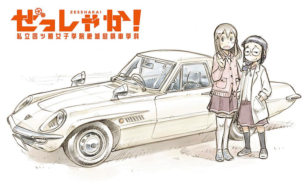 HASEGAWA SP389  1/24 Mazda Cosmo Sport L10B,Zessyaka ! 