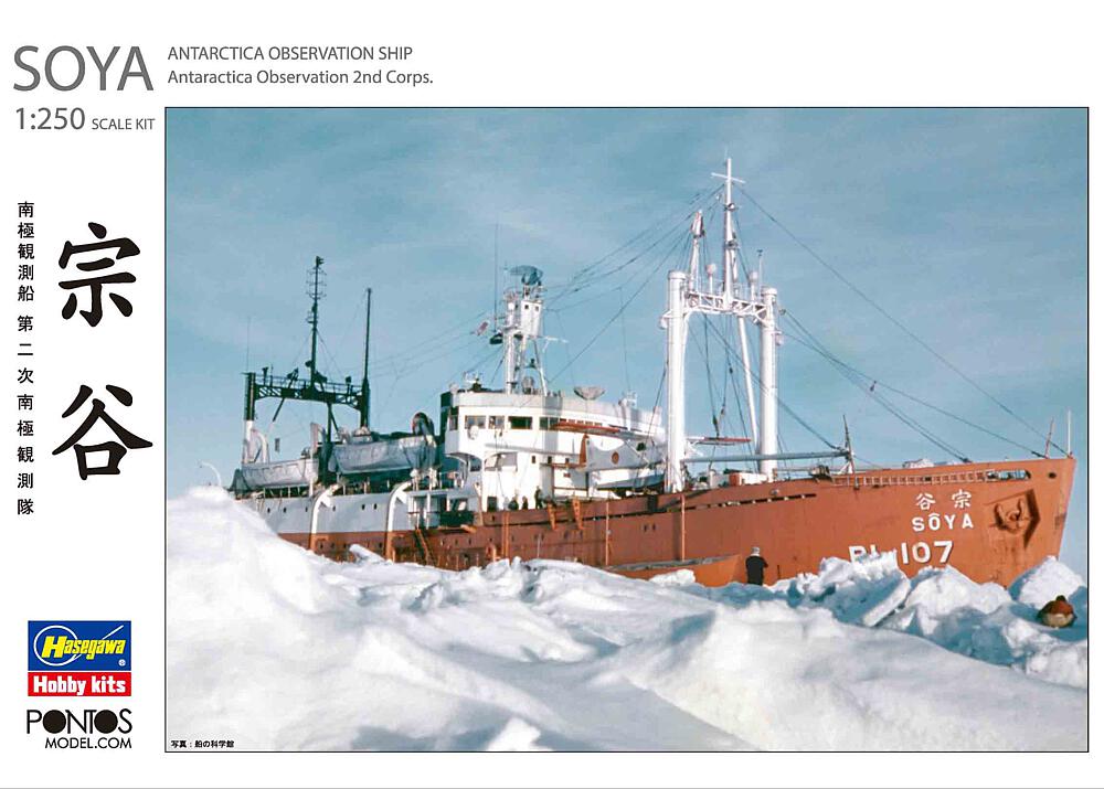HASEGAWA HP001  1/250 Antarctica Observation Ship Soya 