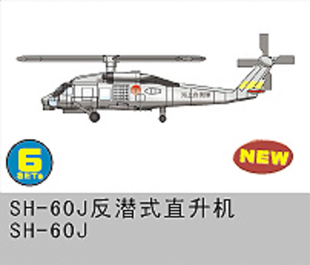 TRUMPETER 6253  1/350 SH-60J Seahawk 