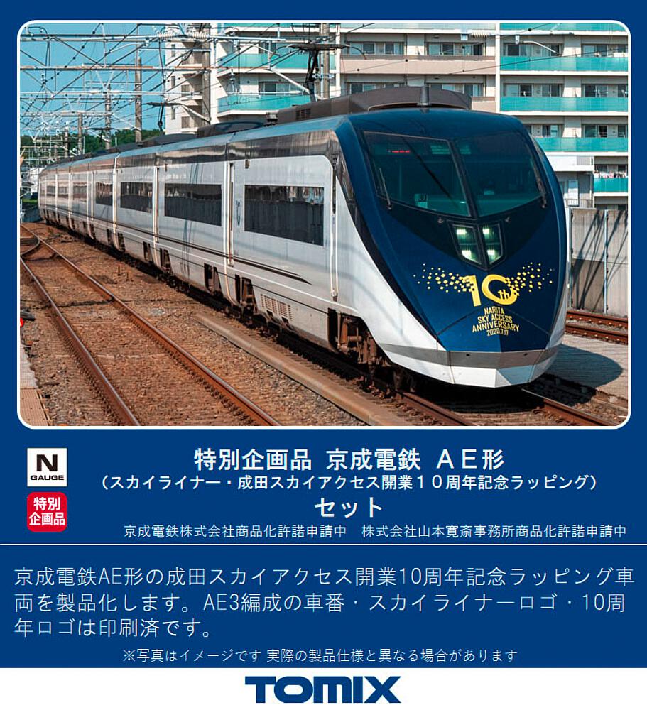 TOMYTEC 979364  N   Narita Sky Access, Skyliner Airport Express 