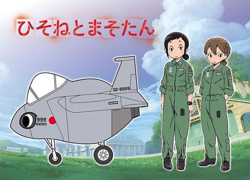 [HASEGAWA SP384  ] HASEGAWA SP384  EGG PLANE F15, Dragon Pilot, Hisone &amp; Masotan 