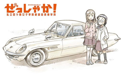 [HASEGAWA SP389  ] HASEGAWA SP389  1/24 Mazda Cosmo Sport L10B,Zessyaka ! 