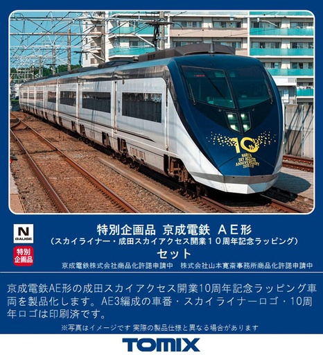 [TOMYTEC 979364  ] TOMYTEC 979364  N   Narita Sky Access, Skyliner Airport Express 